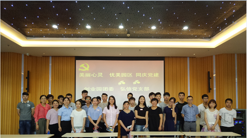 美丽心灵   优美园区  同庆党建——创新创业园团委和弘信党支部联手组织活动